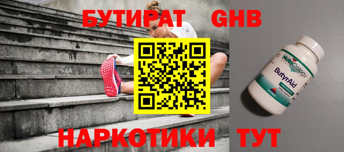 БУТИРАТ 99% Богданович