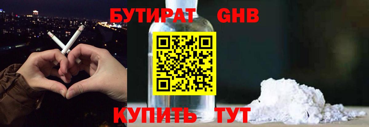 БУТИРАТ Butirat  Вход с VPN  БУТИРАТ  Богданович 