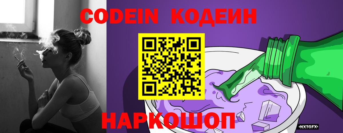 Codein напиток Lean (лин)  Кодеин напиток Lean (лин)  Богданович  Вход с VPN 