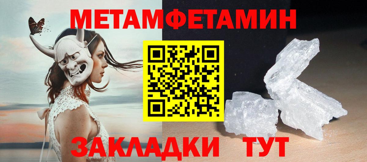 МЕТАМФЕТАМИН  Первитин кристалл  Вход с VPN  Богданович 